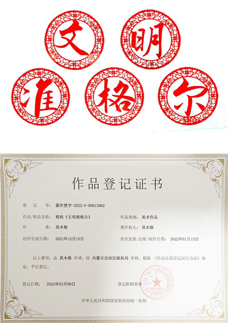 文明準格爾.jpg